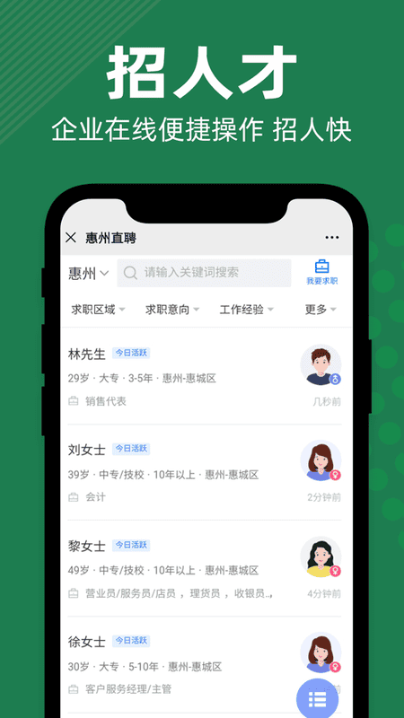 惠州直聘手机版截图1