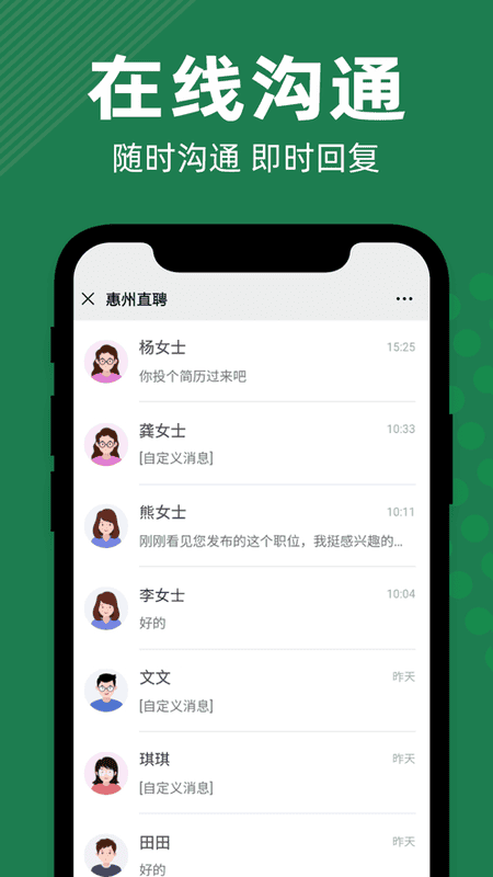 惠州直聘手机版截图2