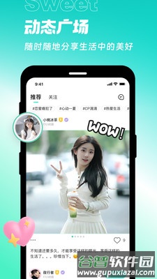甜意app截图2