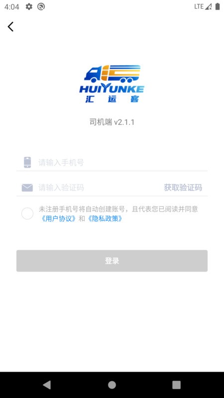 汇运客司机官方新版本截图4
