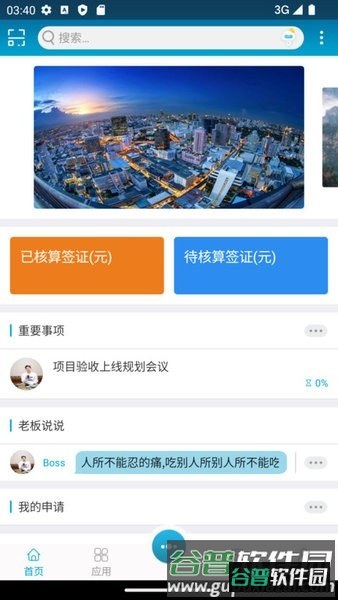 昇云app截图1