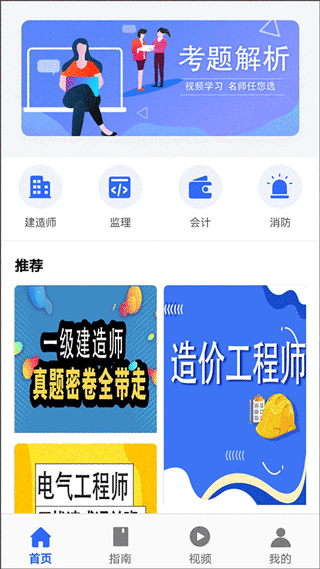 优考试app截图1