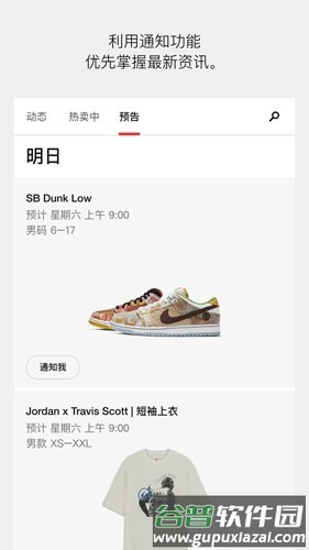 SNKRS中国安卓版截图2