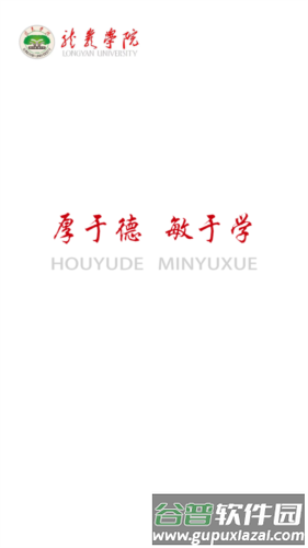 龙岩学院i龙院app图片1