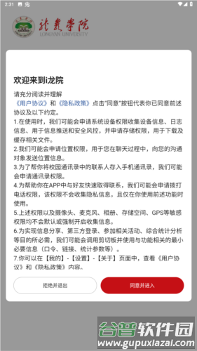 龙岩学院i龙院app图片2