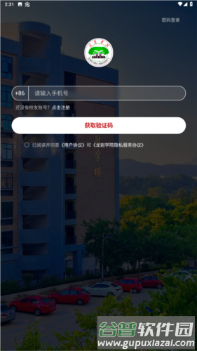 龙岩学院i龙院app图片4