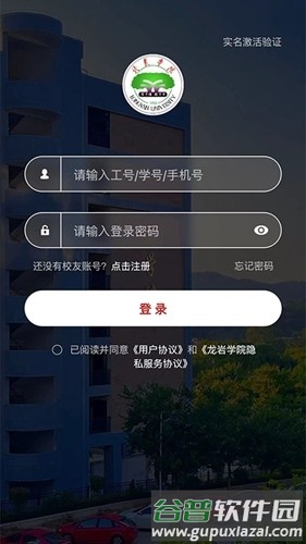 龙岩学院i龙院app截图1