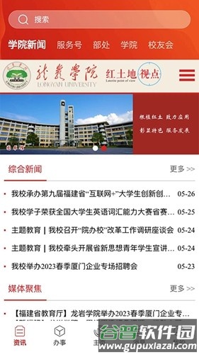 龙岩学院i龙院app截图2