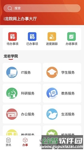 龙岩学院i龙院app截图3