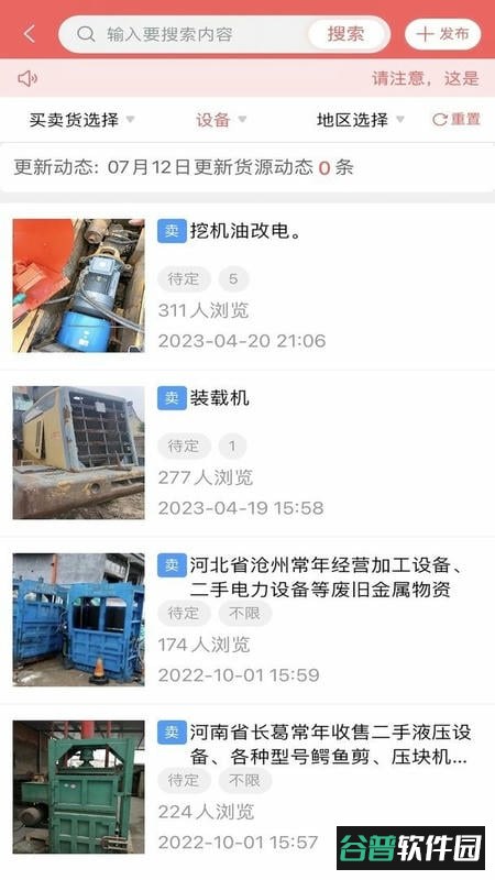 废品大全2026最新版截图1
