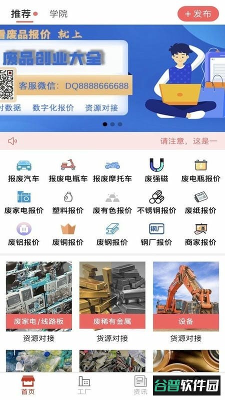 废品大全2026最新版截图2