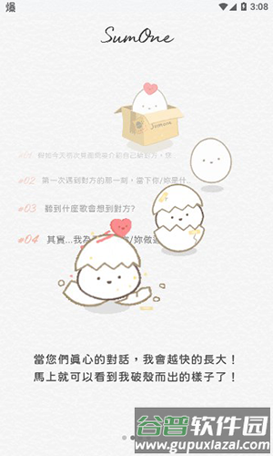 SumOne中文版软件特色