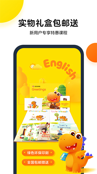 瓜瓜龙英语app(改名为瓜瓜龙启蒙)截图1