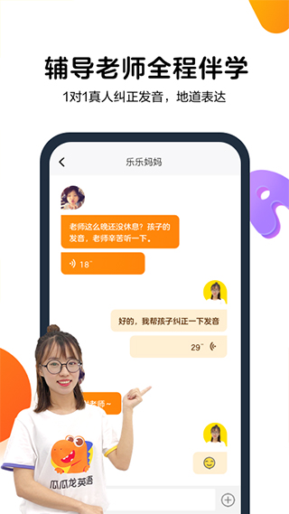 瓜瓜龙英语app(改名为瓜瓜龙启蒙)截图4