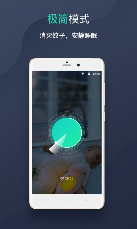 驱蚊器app官方下载