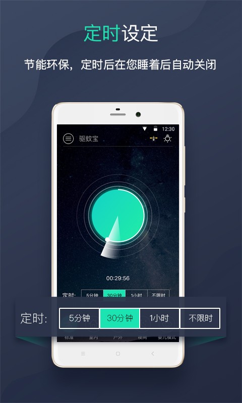 驱蚊器超声波截图2