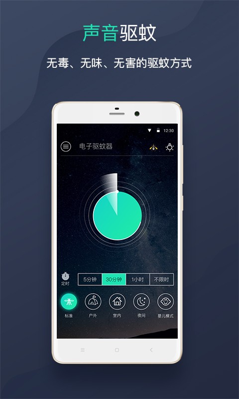 驱蚊器超声波截图4