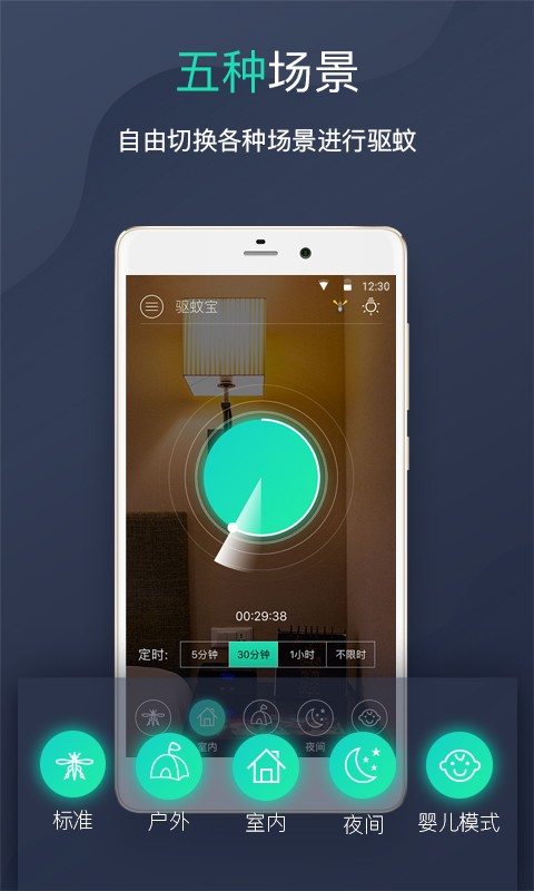 驱蚊器超声波截图5