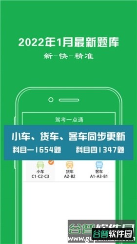 驾考一点通2022保过版图片1