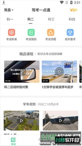 驾考一点通使用教程4