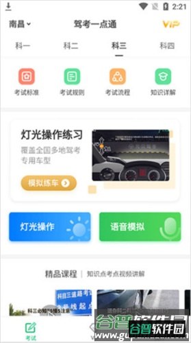 驾考一点通使用教程5