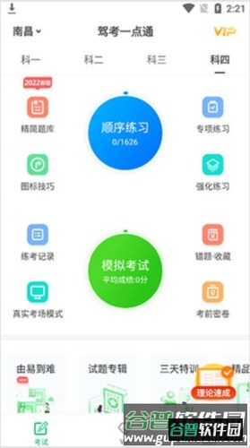 驾考一点通使用教程6