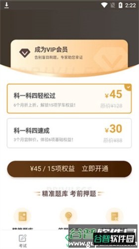 驾考一点通使用教程7