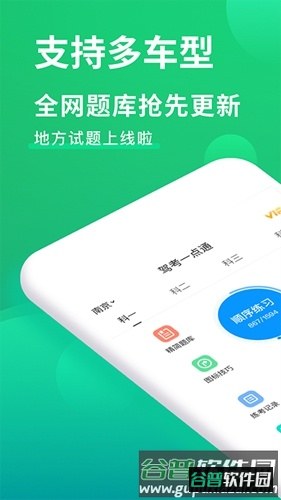 驾考一点通2025保过版截图1