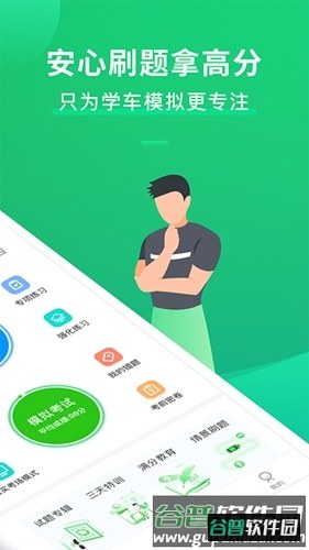 驾考一点通2025保过版截图2
