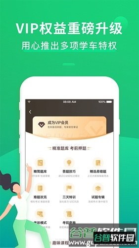 驾考一点通2025保过版截图3