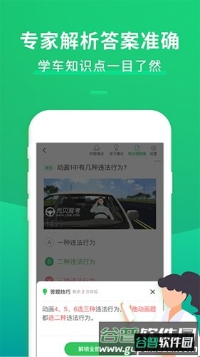 驾考一点通2025保过版截图4