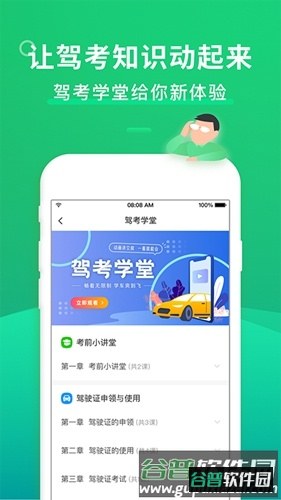 驾考一点通2025保过版截图5