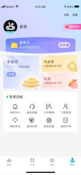 惠玩兔助手最新版截图1