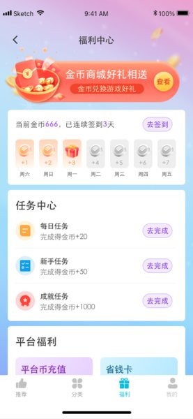 惠玩兔助手最新版截图2