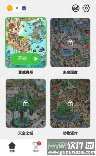 寻找隐藏物品怎么玩1