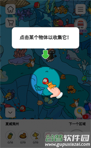 寻找隐藏物品怎么玩3