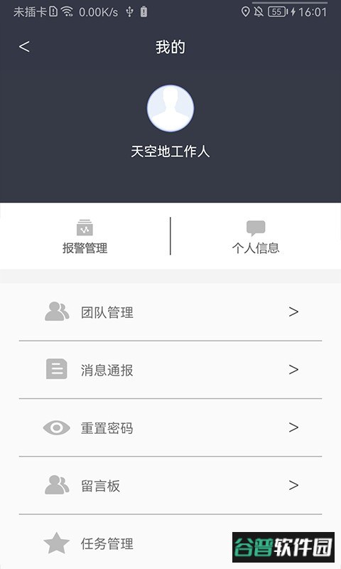 智慧管网云平台 智慧管网app下载