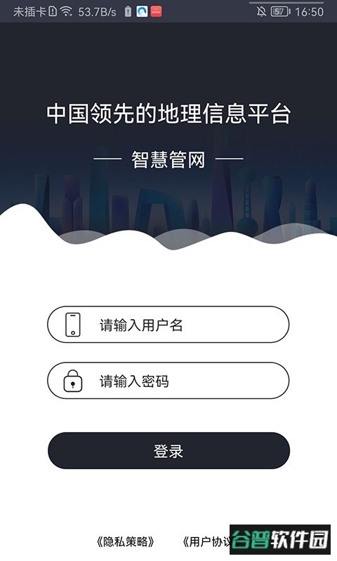 智慧管网云平台截图2
