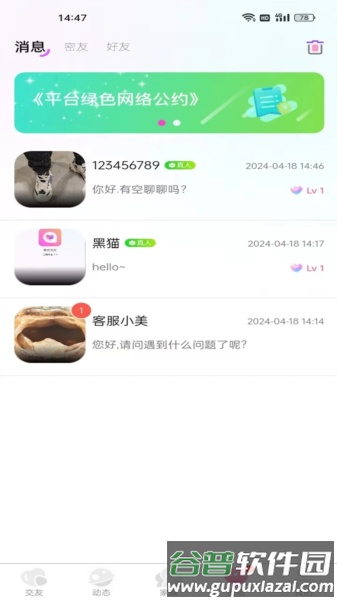 承欢app截图3
