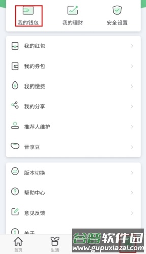 晋享生活app怎么实名认证图片1
