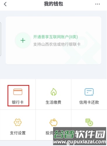 晋享生活app怎么实名认证图片2