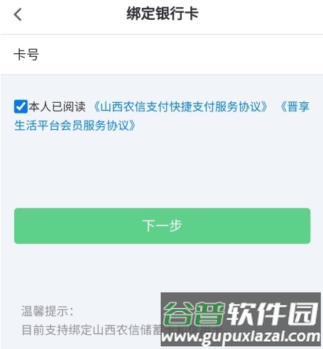 晋享生活app怎么实名认证图片4