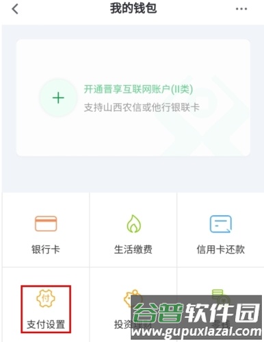 晋享生活app怎么改支付密码图片1