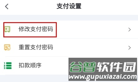 晋享生活app怎么改支付密码图片2