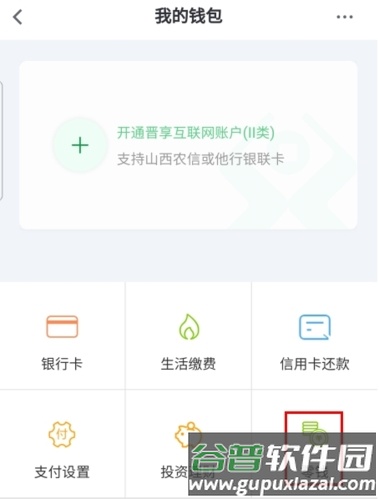 晋享生活app怎么查余额图片1