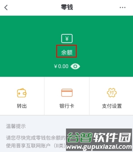 晋享生活app怎么查余额图片2