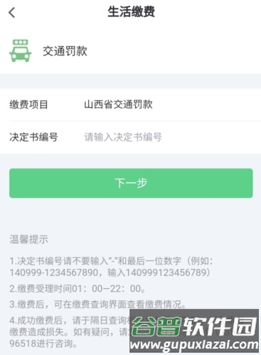 晋享生活app怎么交交通罚款图片2