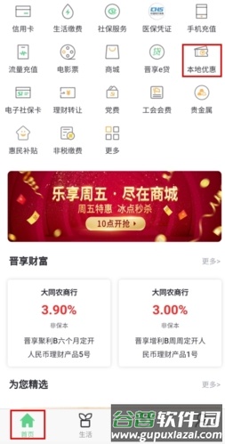 晋享生活app怎么领优患券图片1