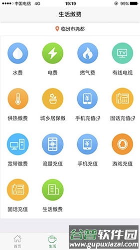 晋享生活app交养老保险截图1