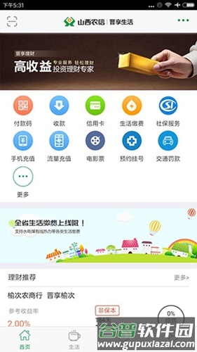 晋享生活app交养老保险截图2
